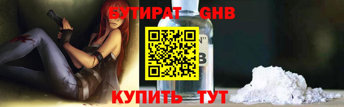 Сызрань  БУТИРАТ вода  Вход с VPN 