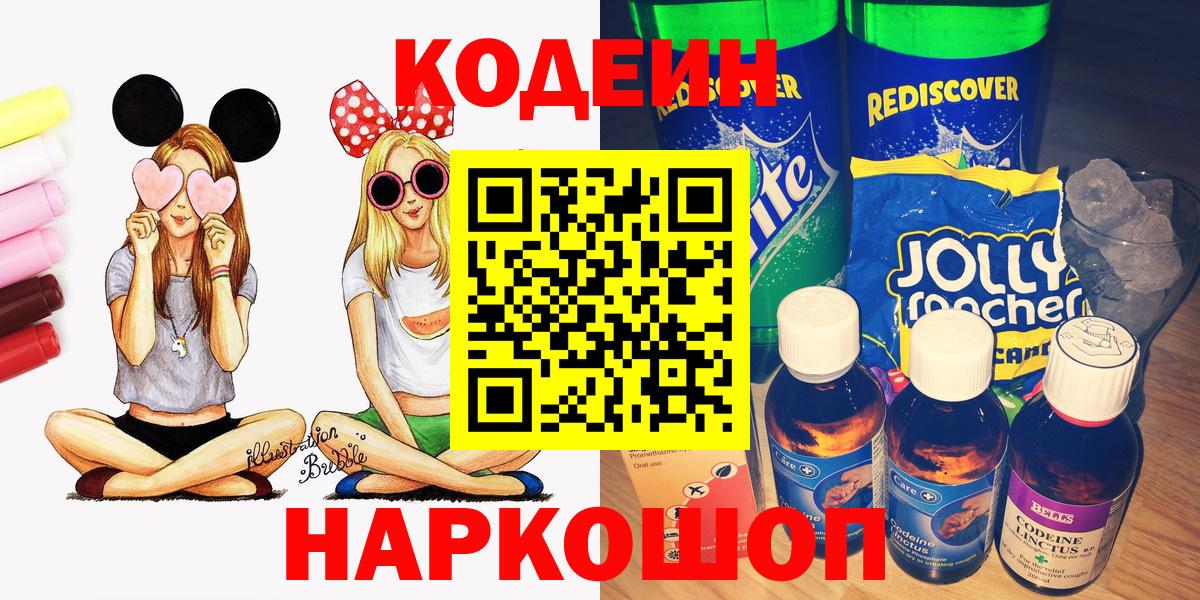Кодеиновый сироп Lean напиток Lean (лин) Сызрань
