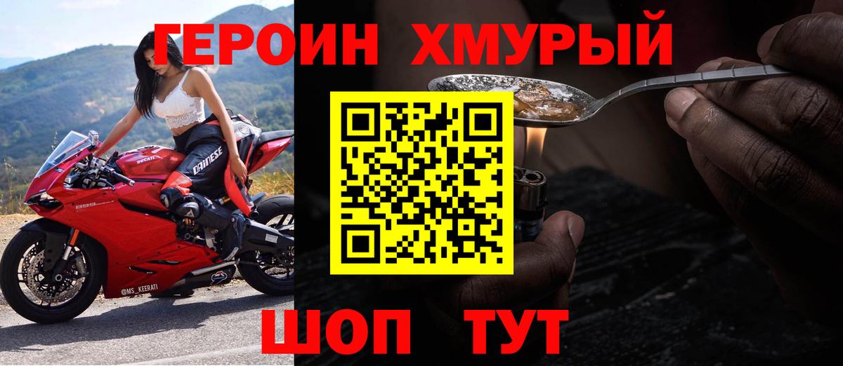 ГЕРОИН  Вход с VPN  Сызрань  Героин Heroin 