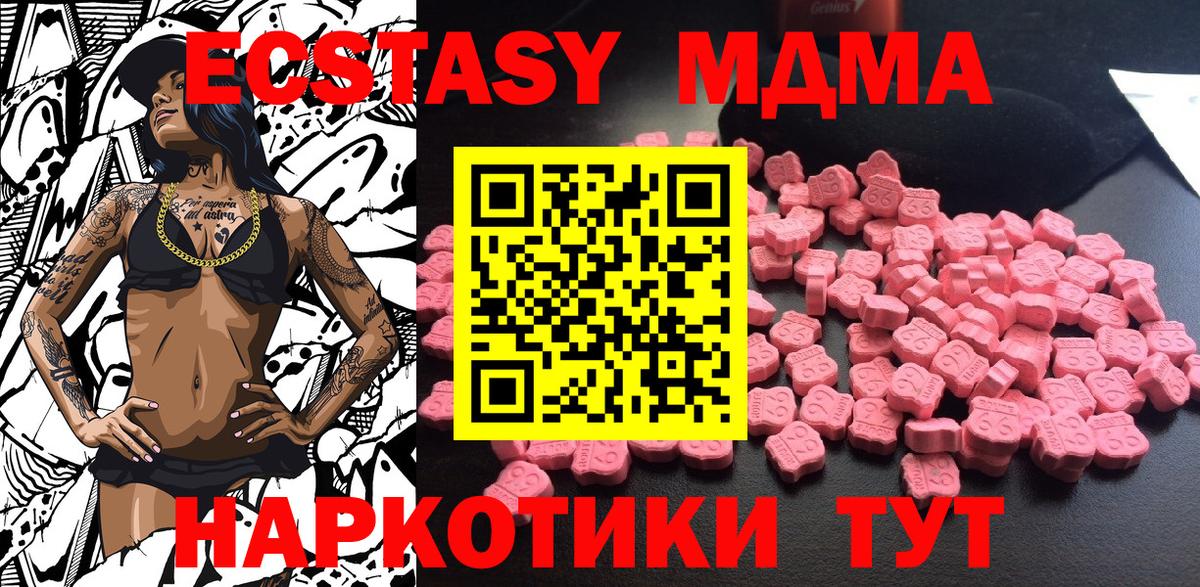 МДМА кристаллы  Вход с VPN  Сызрань 