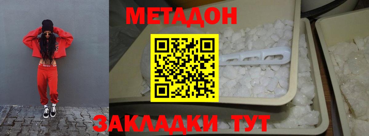 МЕТАДОН белоснежный  Вход с VPN  Сызрань 